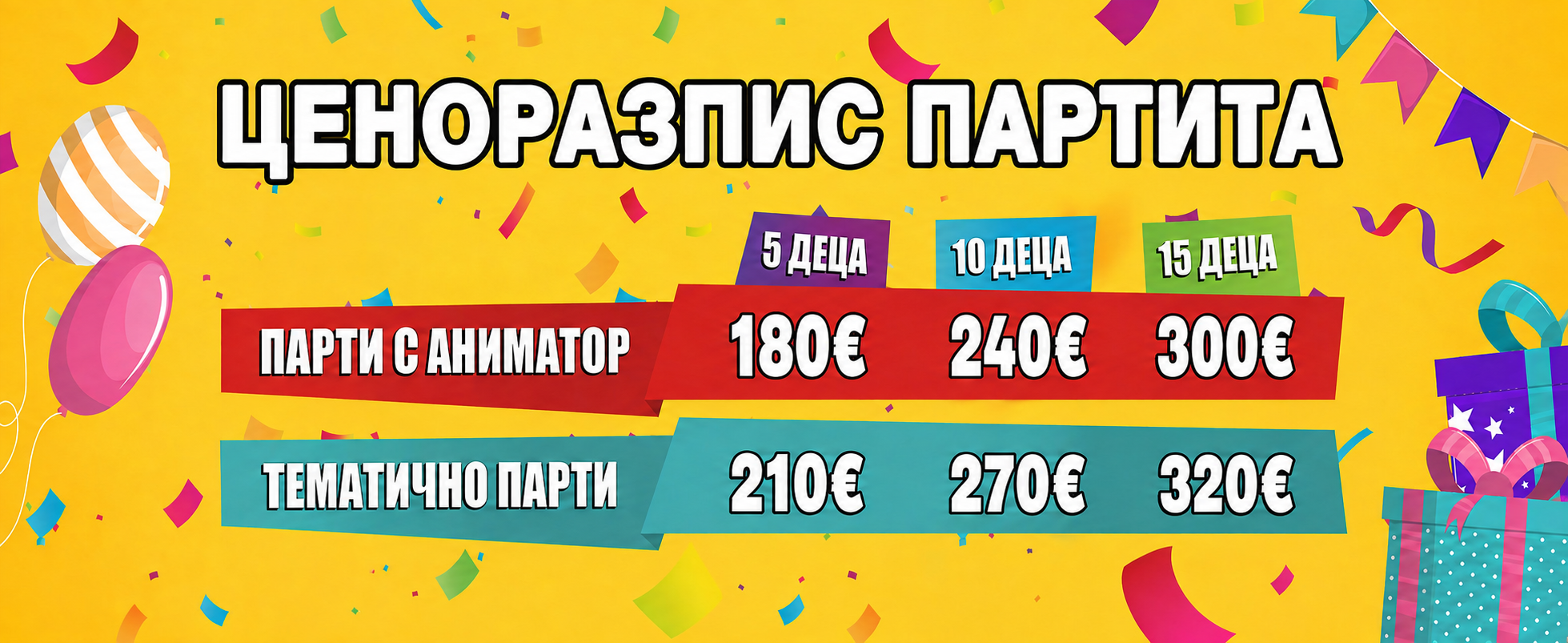Нашите цени