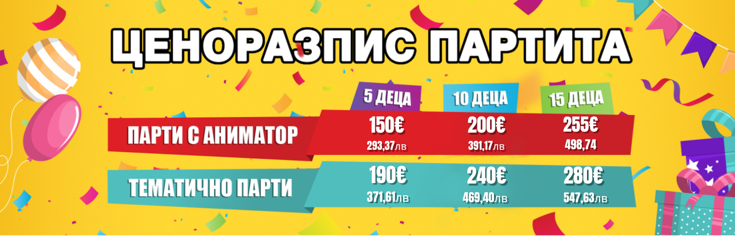 Нашите цени
