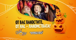 Хелоуин в Plaza Burgas