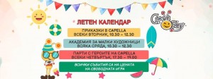 Летен календар